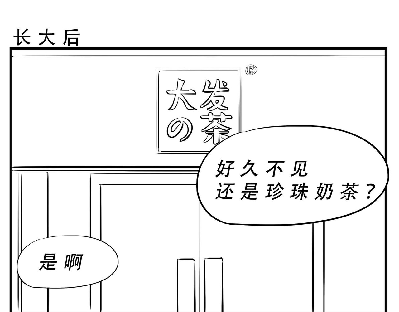 林大发发了吗 深圳人：恋爱可以不谈，奶茶不能 第4页