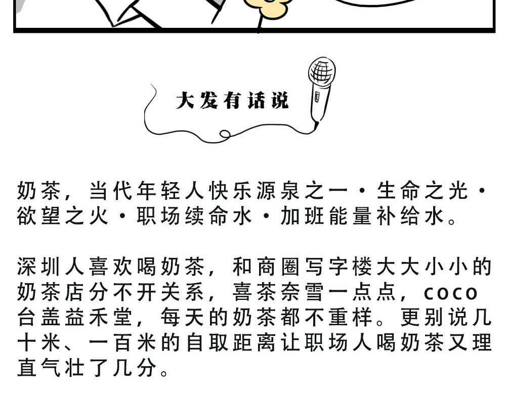林大发发了吗 深圳人：恋爱可以不谈，奶茶不能 第58页