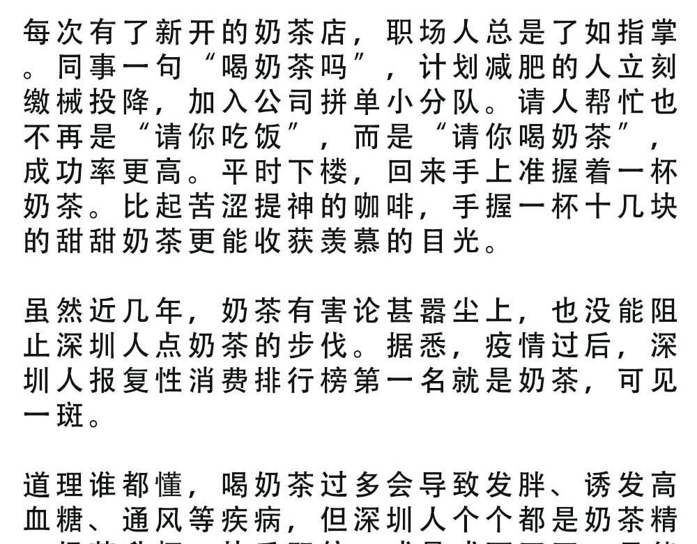 林大发发了吗 深圳人：恋爱可以不谈，奶茶不能 第59页