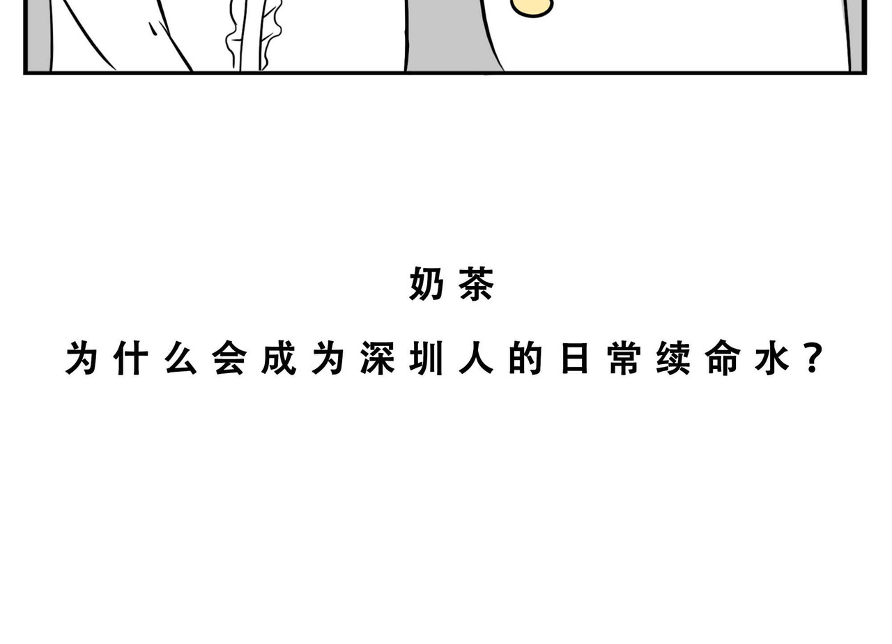 林大发发了吗 深圳人：恋爱可以不谈，奶茶不能 第8页