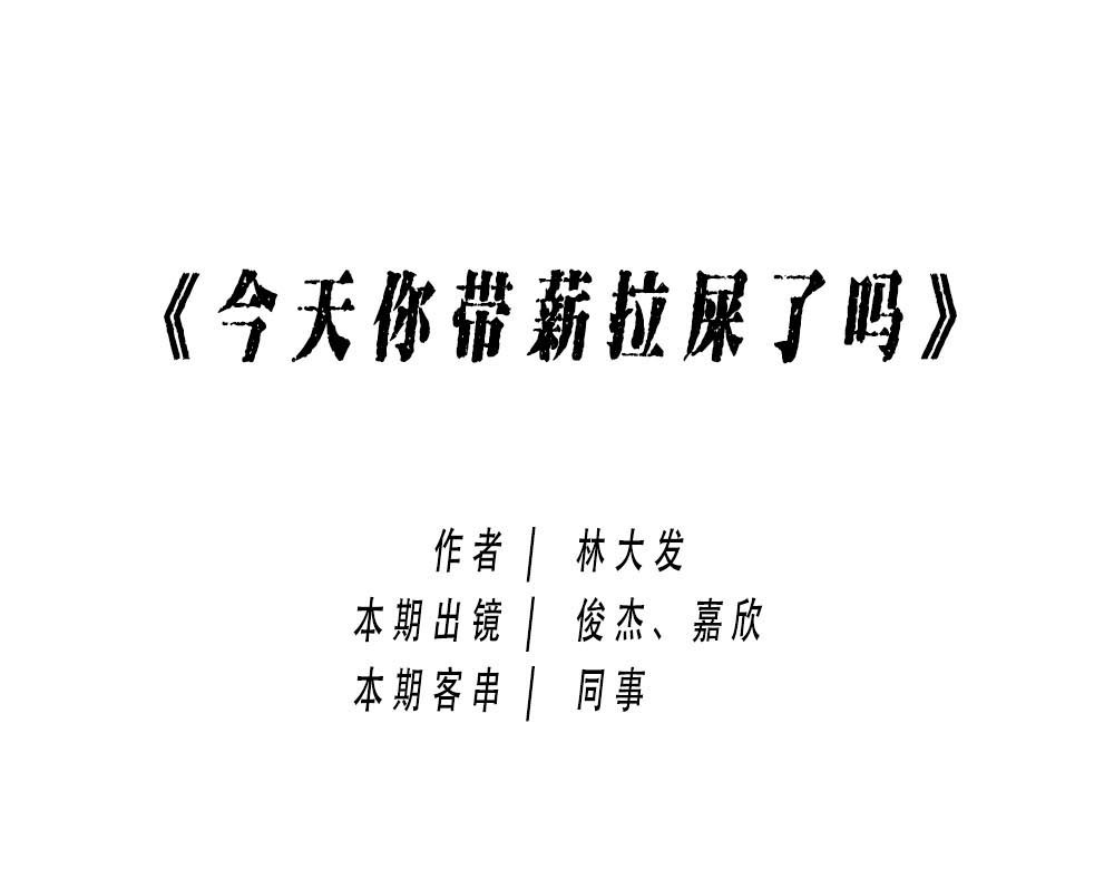 林大发发了吗 深圳人：“你是来拉屎的吧” 第1页