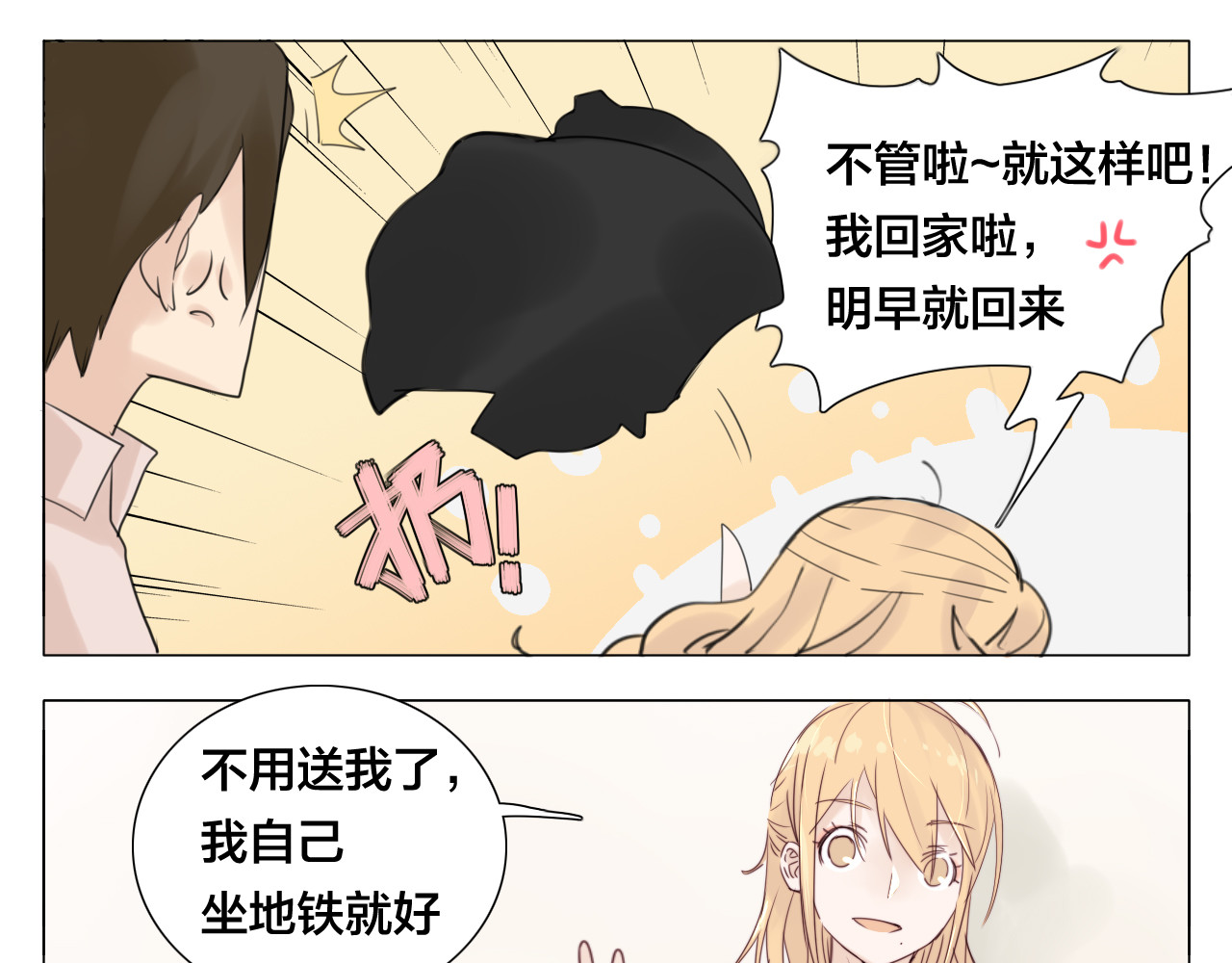 闪恋薄荷糖 第4话  腻在一起不好吗？ 第13页