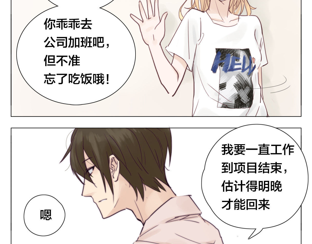 闪恋薄荷糖 第4话  腻在一起不好吗？ 第14页