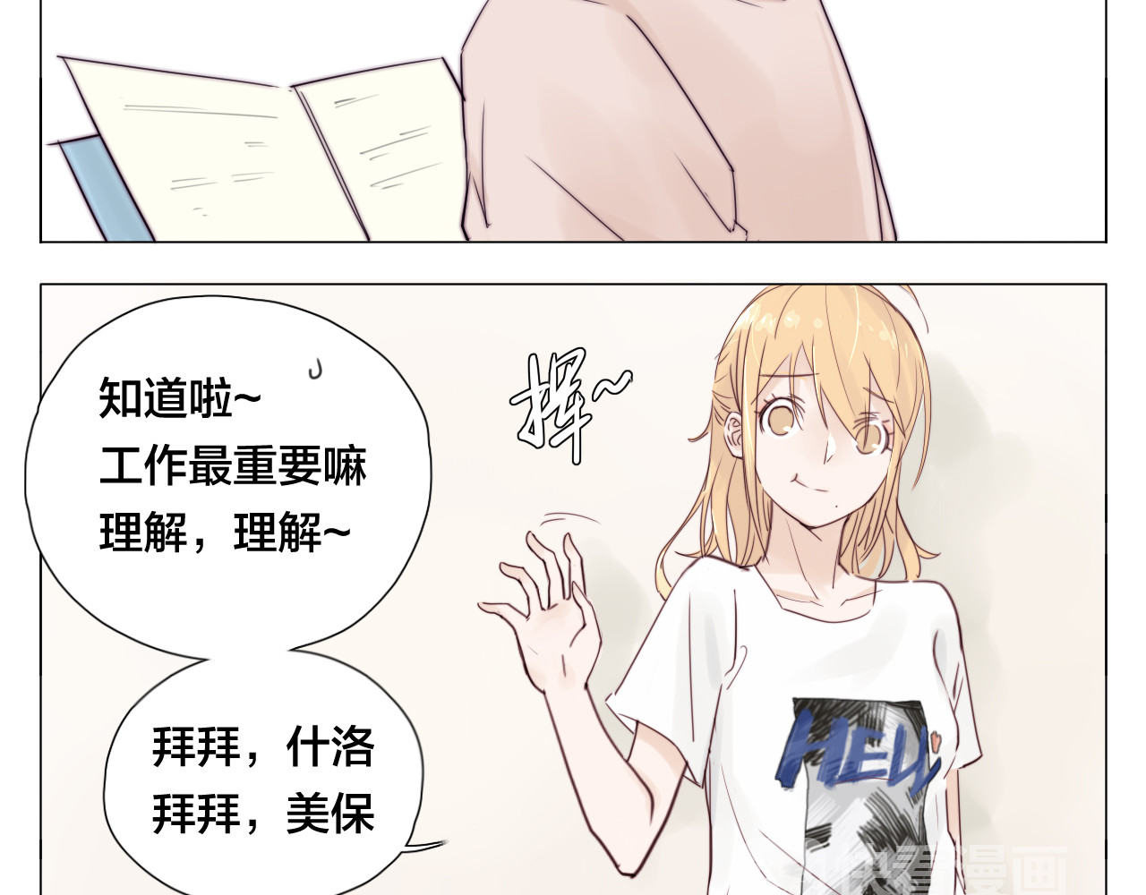 闪恋薄荷糖 第4话  腻在一起不好吗？ 第15页