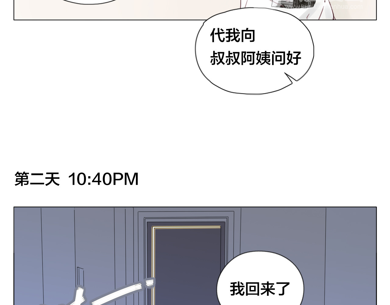 闪恋薄荷糖 第4话  腻在一起不好吗？ 第16页