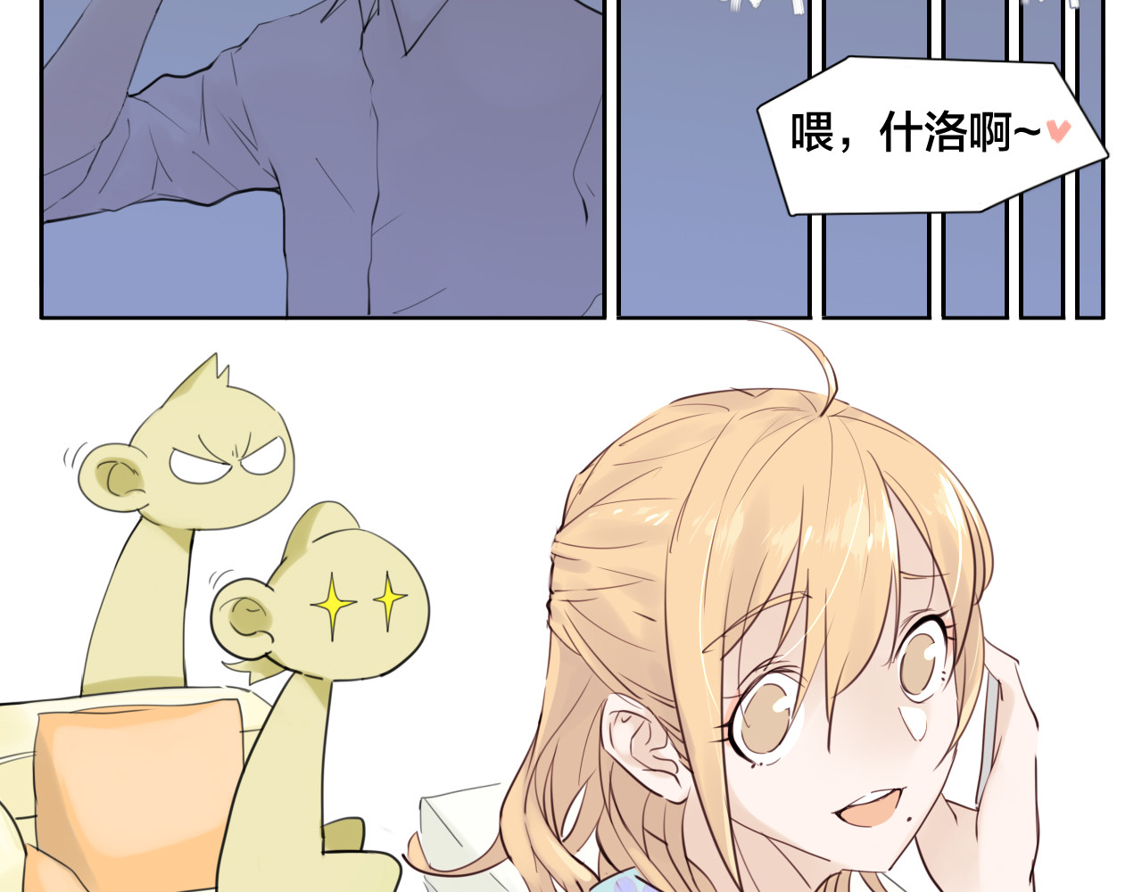 闪恋薄荷糖 第4话  腻在一起不好吗？ 第20页