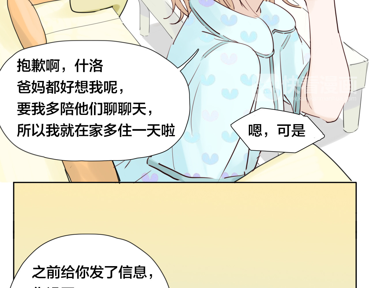 闪恋薄荷糖 第4话  腻在一起不好吗？ 第21页