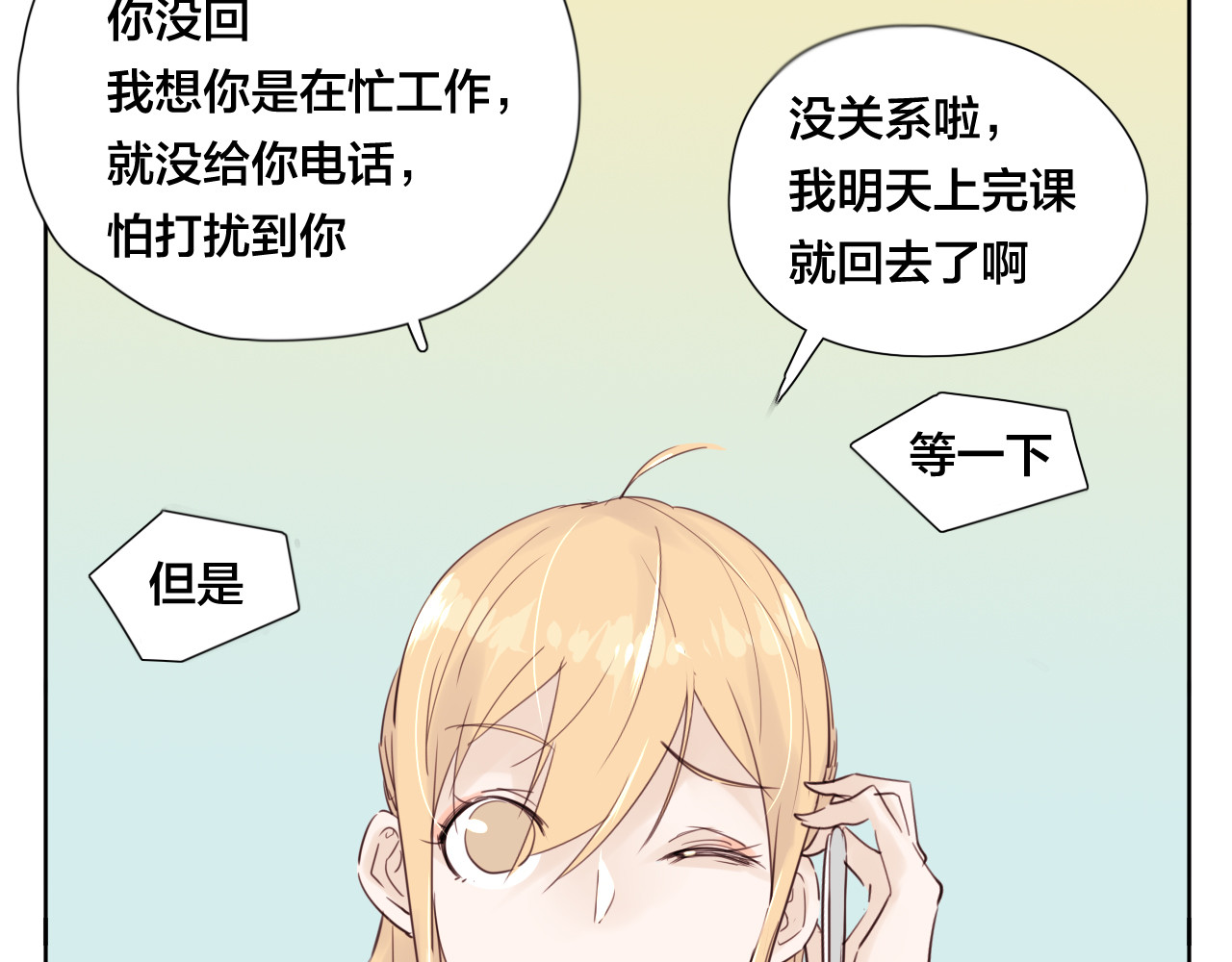 闪恋薄荷糖 第4话  腻在一起不好吗？ 第22页