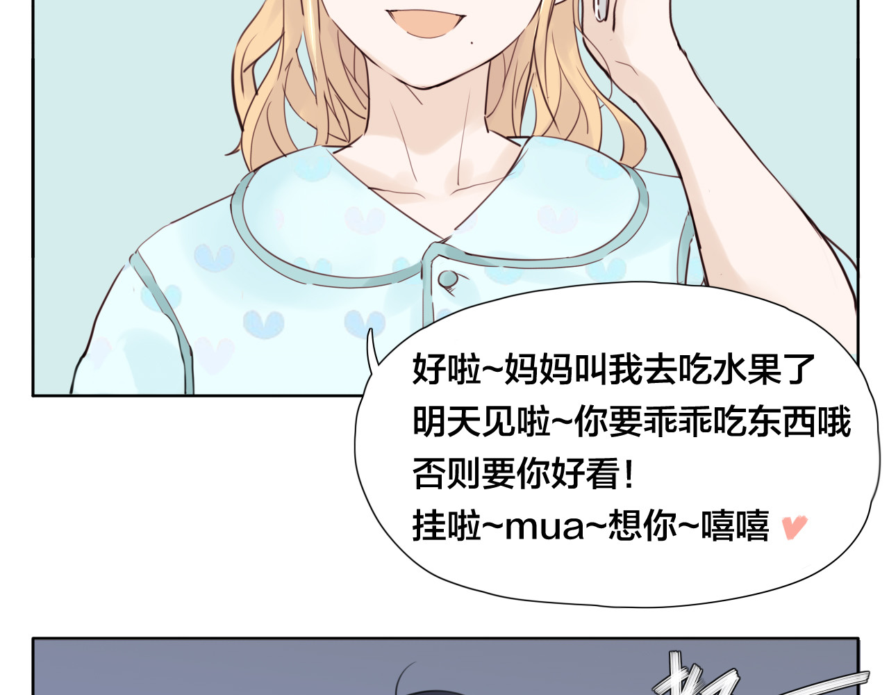 闪恋薄荷糖 第4话  腻在一起不好吗？ 第23页