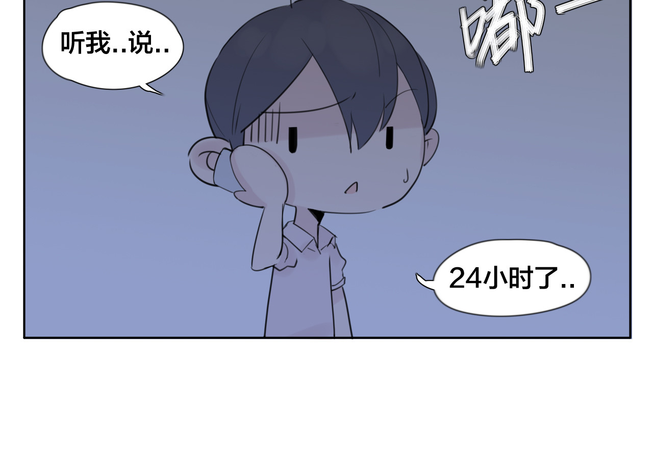 闪恋薄荷糖 第4话  腻在一起不好吗？ 第24页