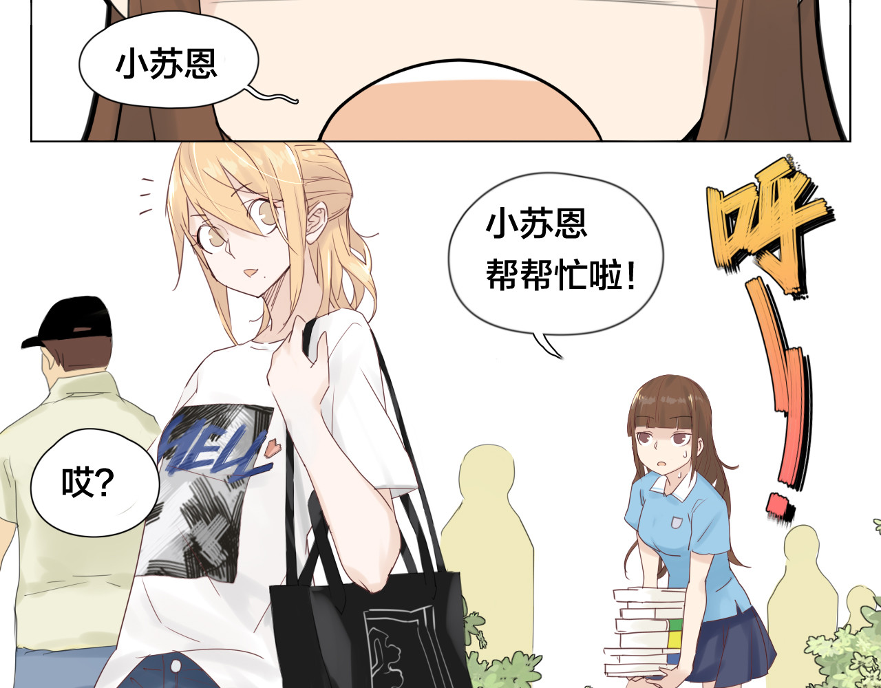 闪恋薄荷糖 第4话  腻在一起不好吗？ 第26页