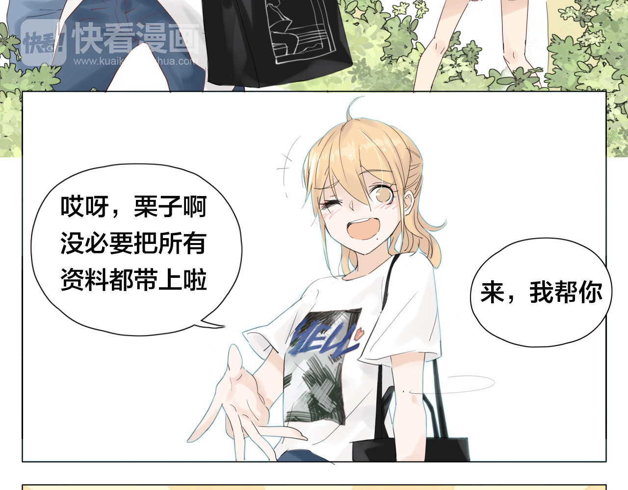 闪恋薄荷糖 第4话  腻在一起不好吗？ 第27页