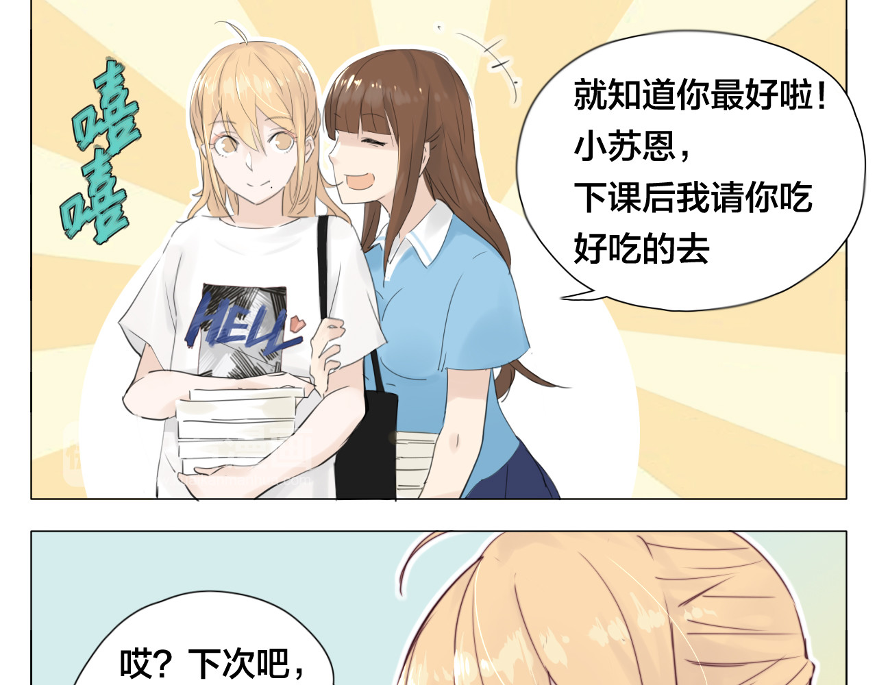 闪恋薄荷糖 第4话  腻在一起不好吗？ 第28页