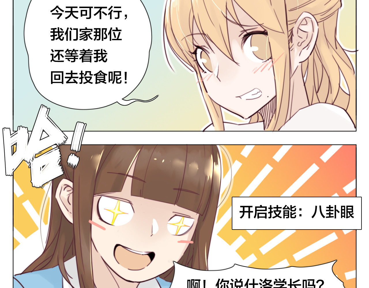 闪恋薄荷糖 第4话  腻在一起不好吗？ 第29页