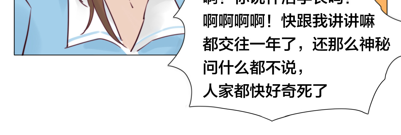 闪恋薄荷糖 第4话  腻在一起不好吗？ 第30页