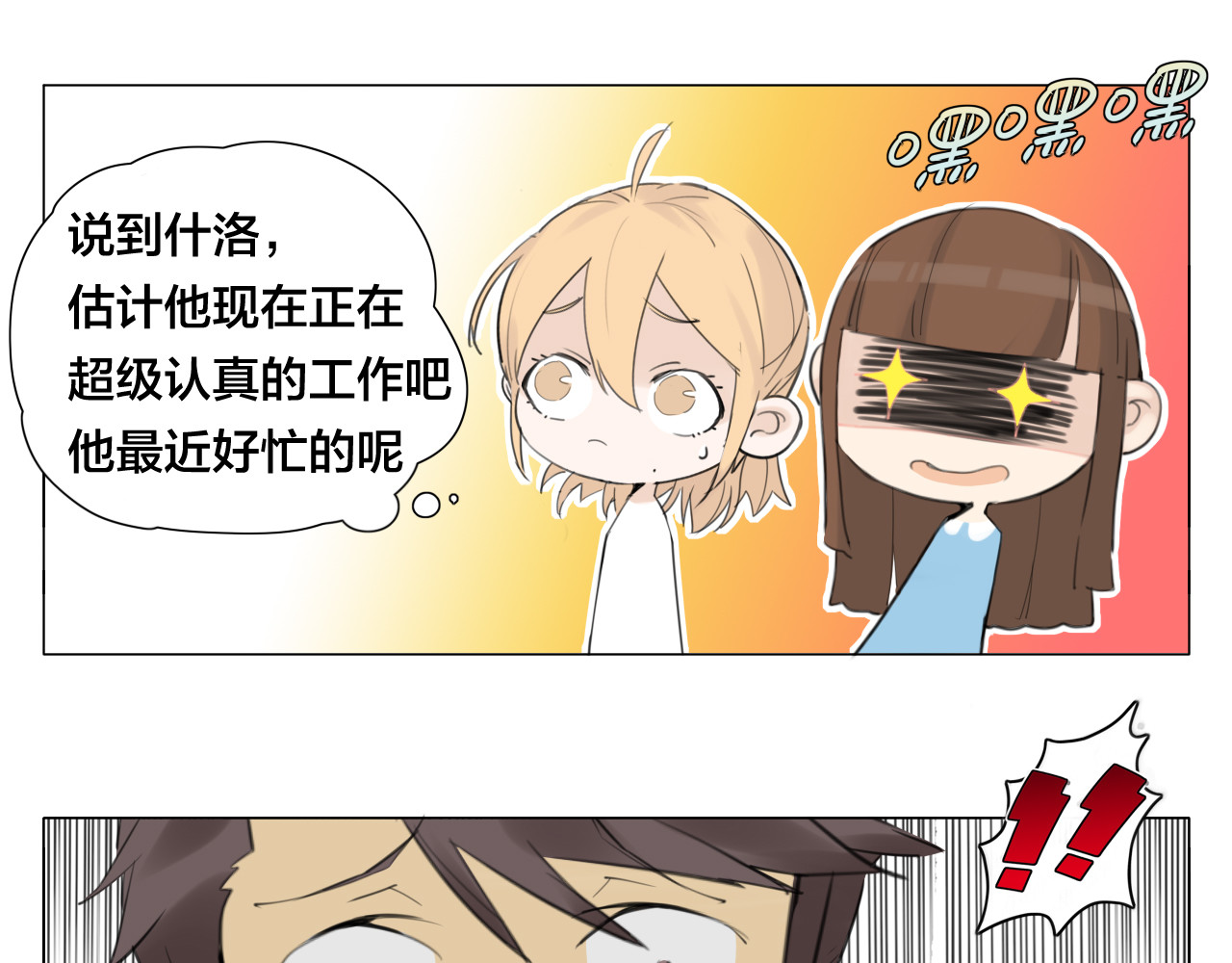 闪恋薄荷糖 第4话  腻在一起不好吗？ 第31页