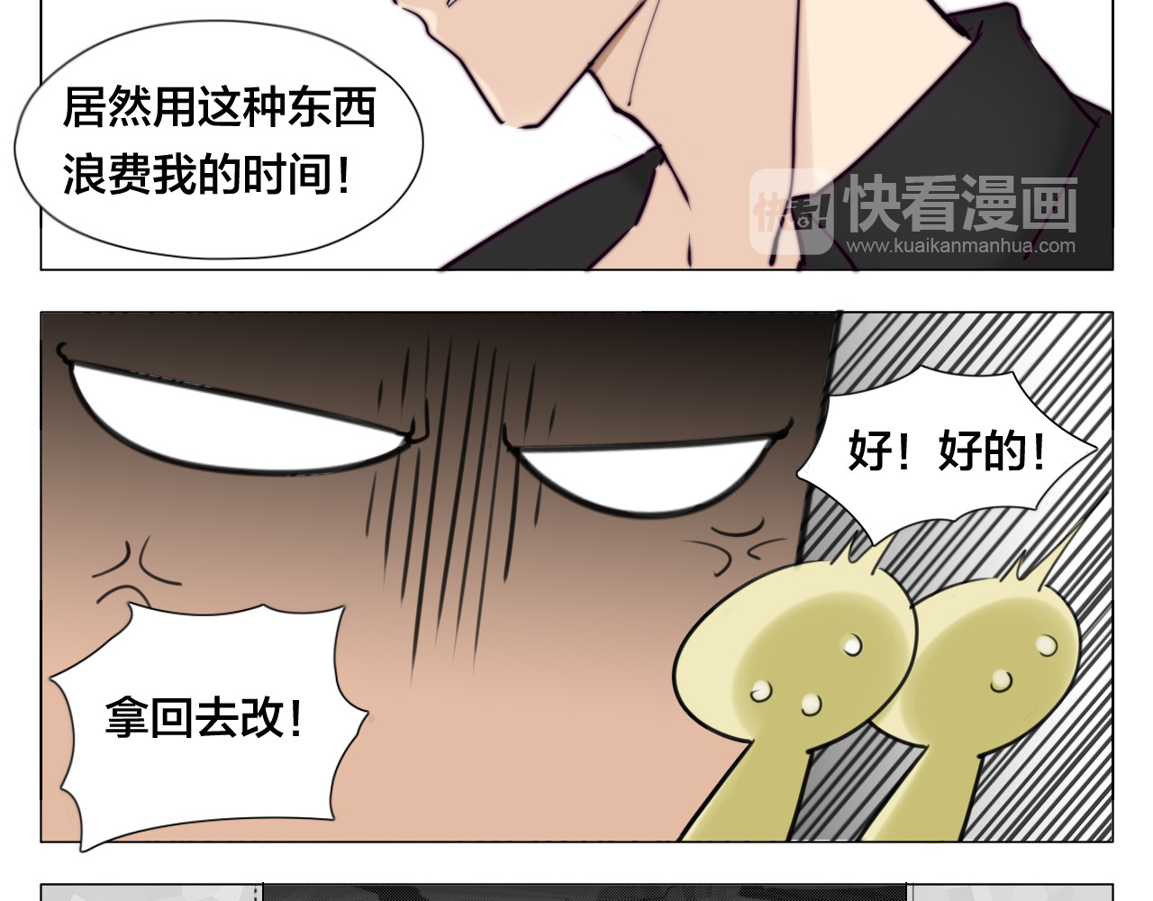 闪恋薄荷糖 第4话  腻在一起不好吗？ 第33页