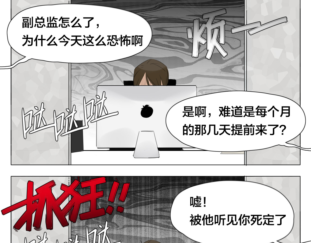 闪恋薄荷糖 第4话  腻在一起不好吗？ 第34页