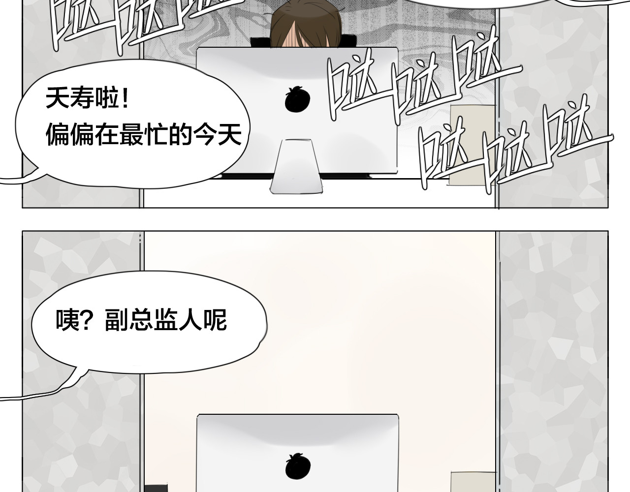 闪恋薄荷糖 第4话  腻在一起不好吗？ 第35页
