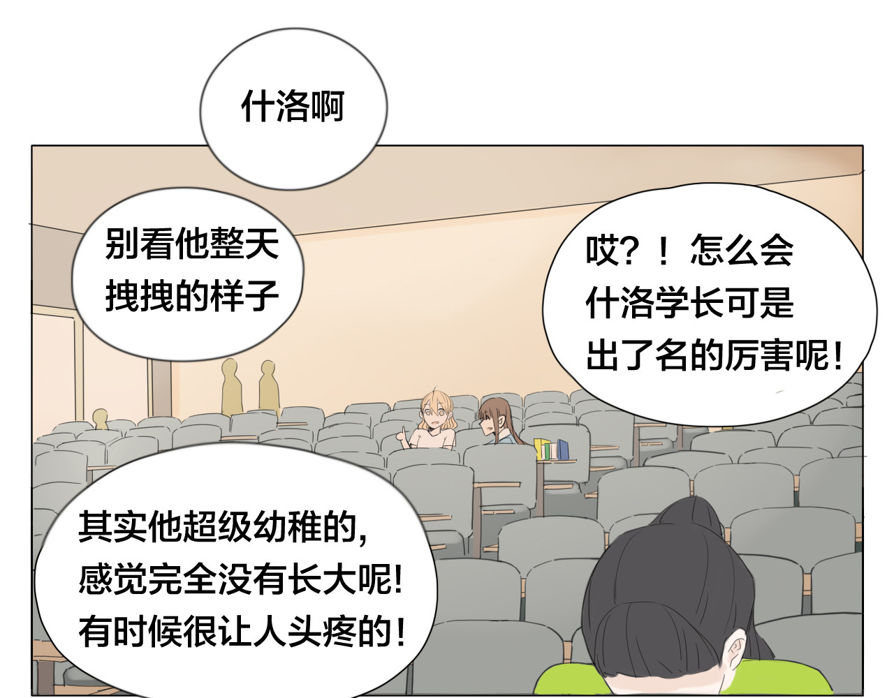 闪恋薄荷糖 第4话  腻在一起不好吗？ 第37页