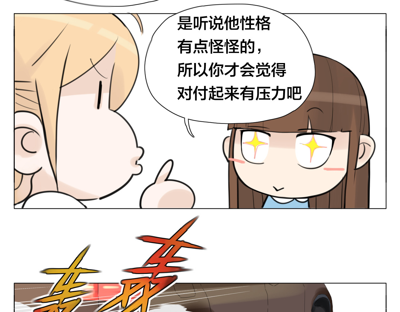 闪恋薄荷糖 第4话  腻在一起不好吗？ 第38页