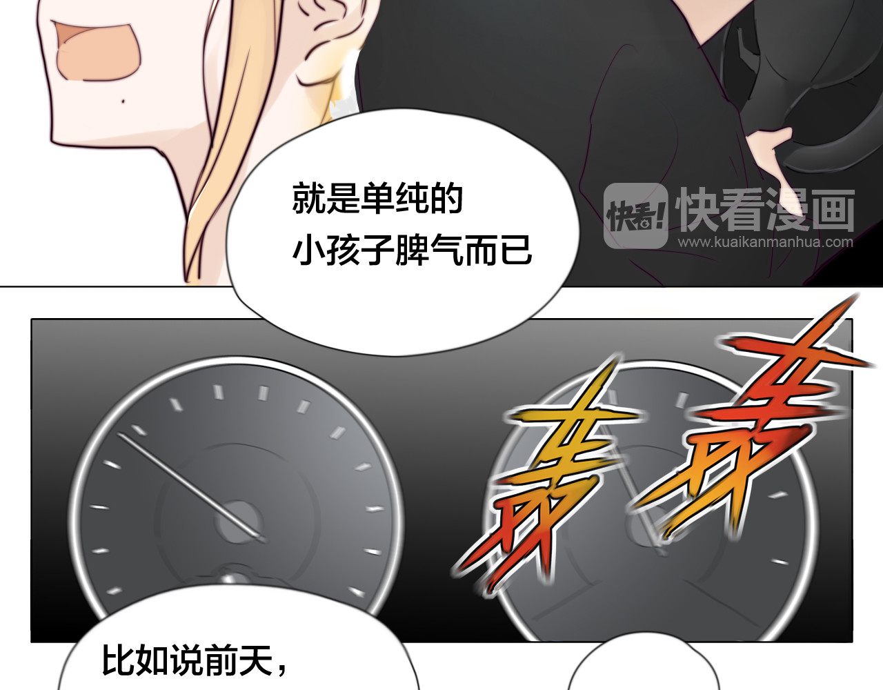 闪恋薄荷糖 第4话  腻在一起不好吗？ 第40页