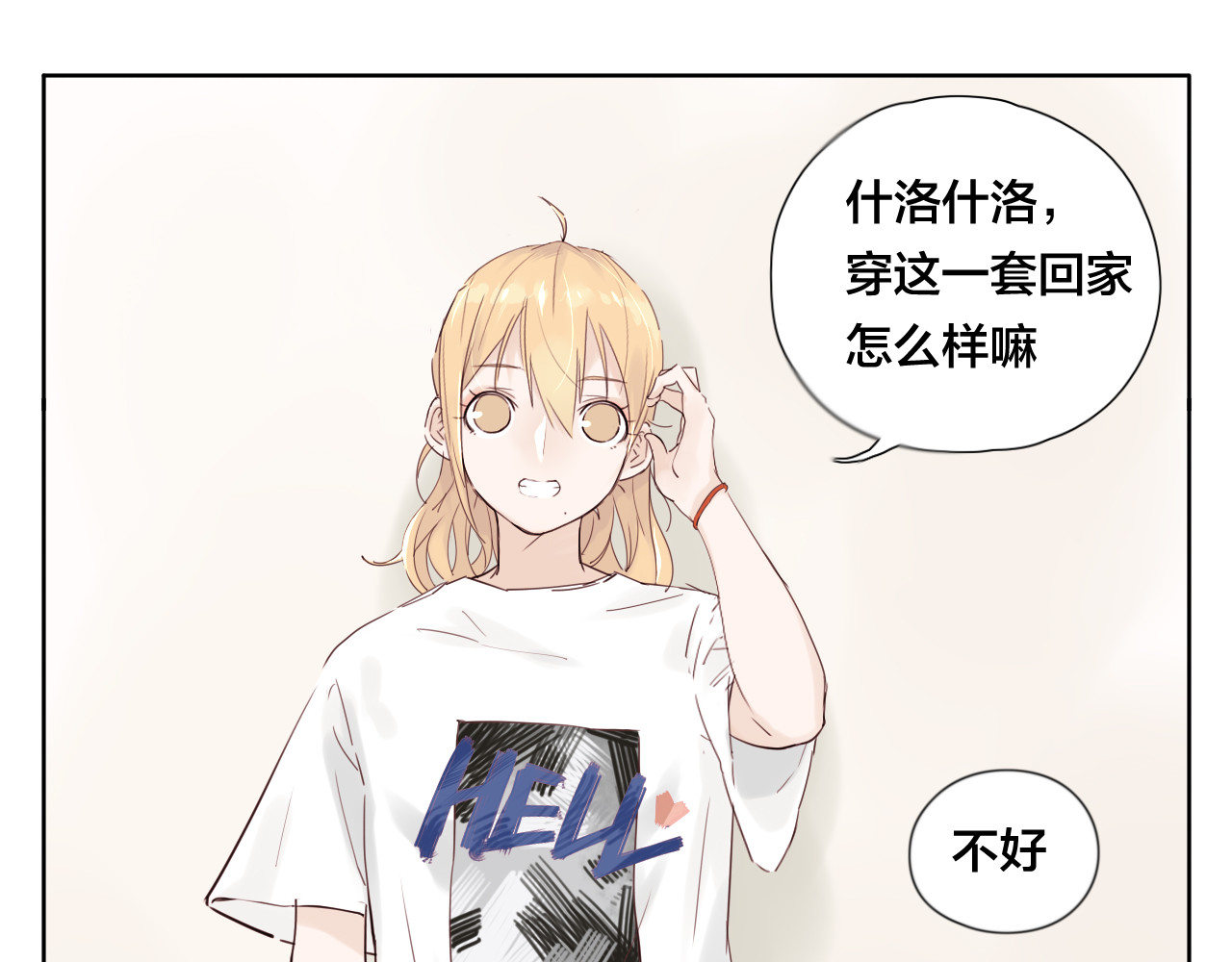 闪恋薄荷糖 第4话  腻在一起不好吗？ 第5页
