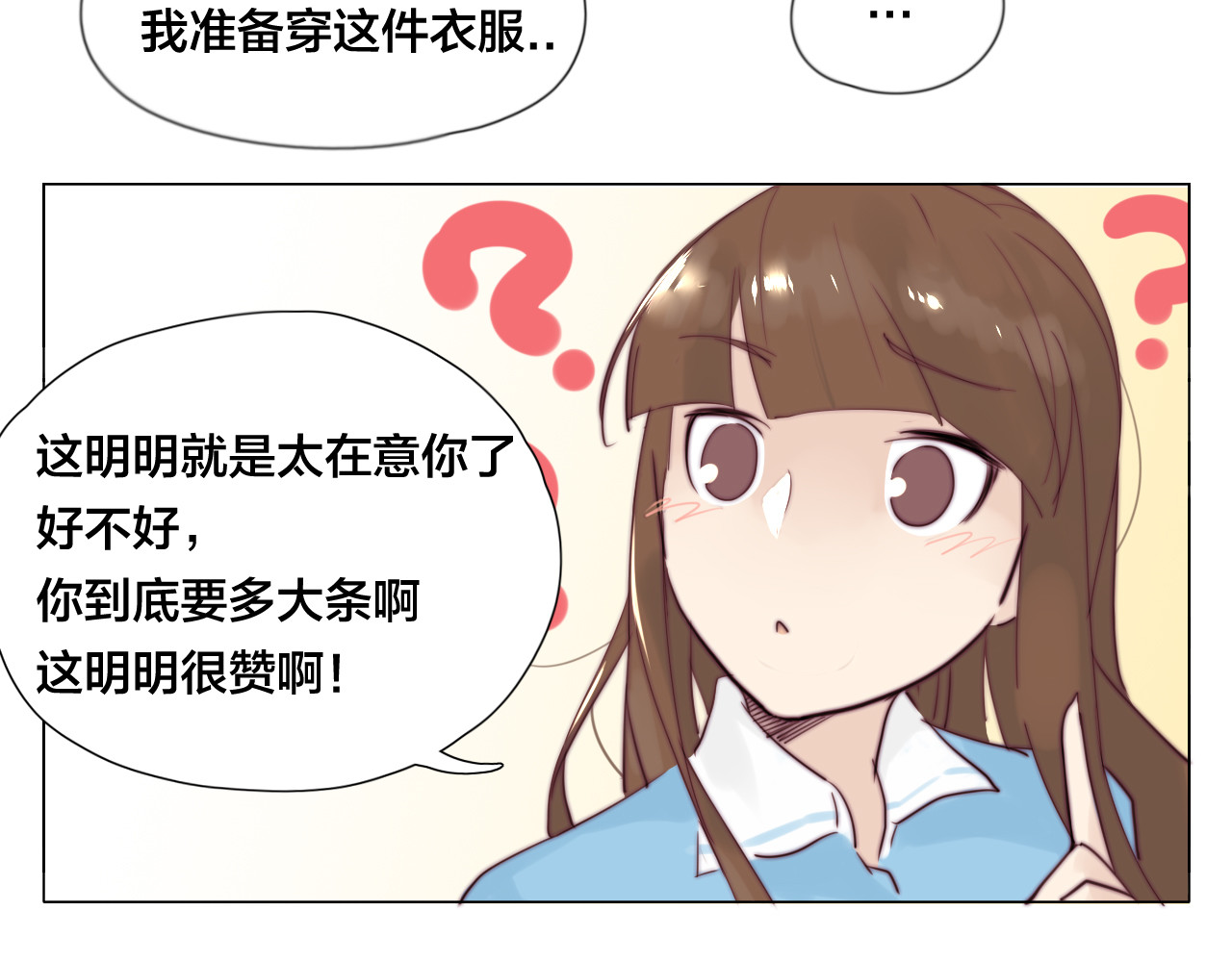 闪恋薄荷糖 第4话  腻在一起不好吗？ 第41页