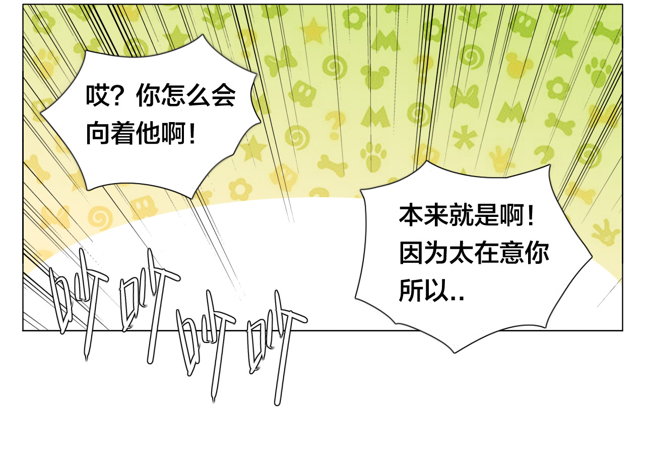 闪恋薄荷糖 第4话  腻在一起不好吗？ 第42页
