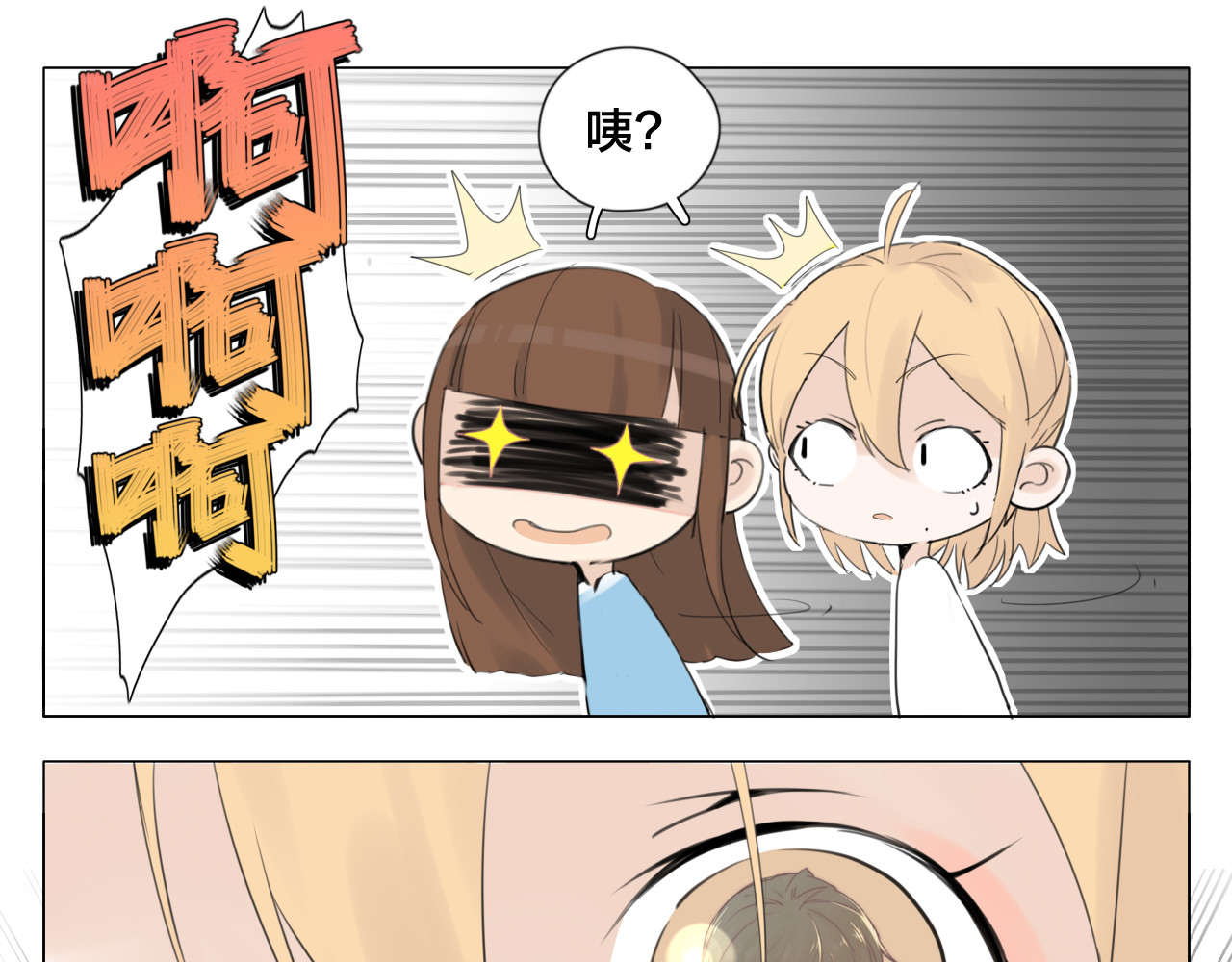 闪恋薄荷糖 第4话  腻在一起不好吗？ 第43页