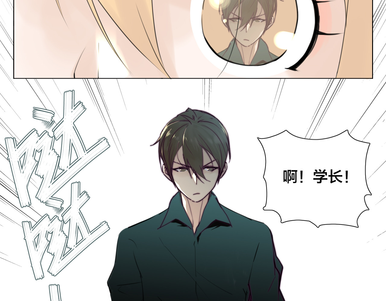 闪恋薄荷糖 第4话  腻在一起不好吗？ 第44页