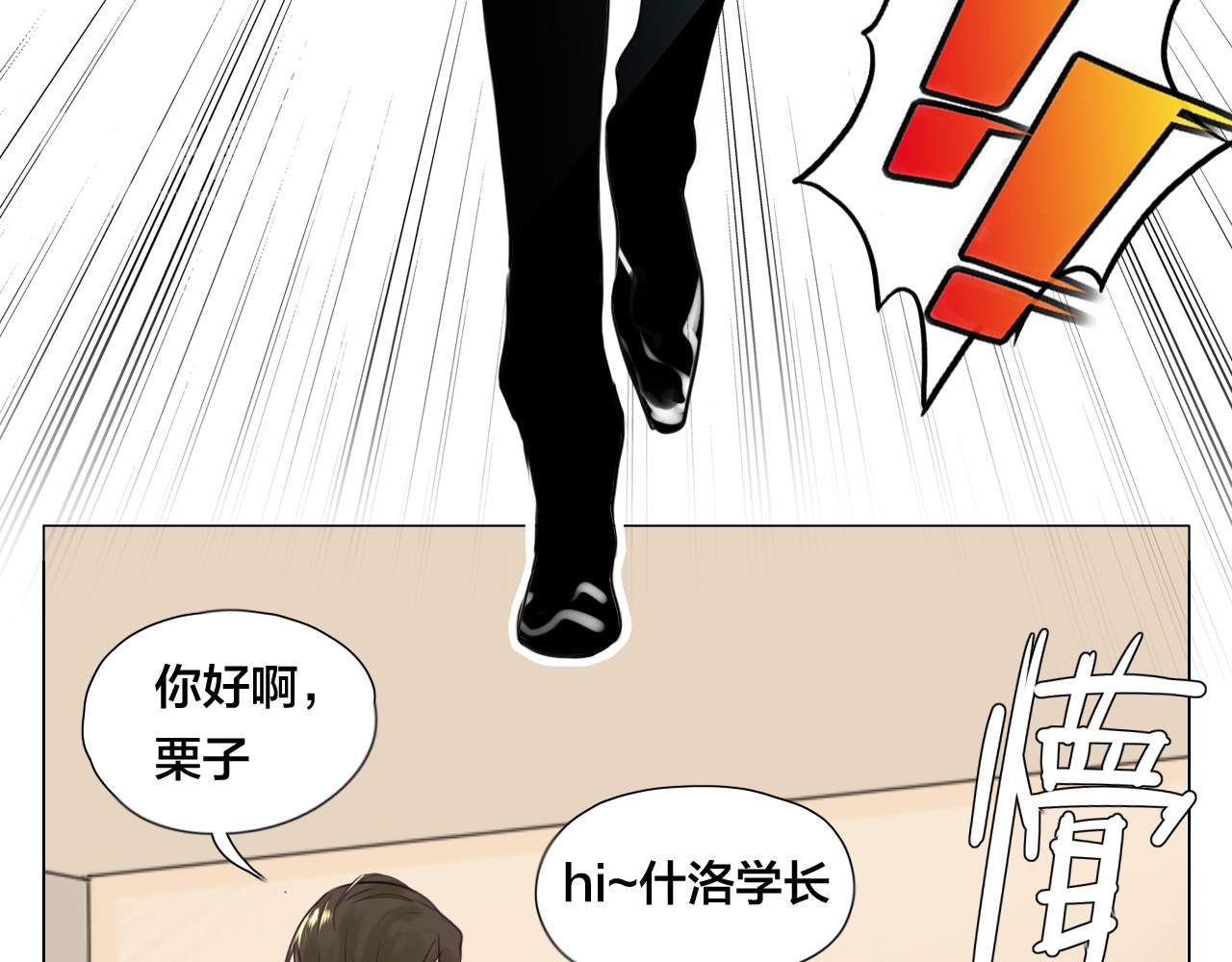 闪恋薄荷糖 第4话  腻在一起不好吗？ 第46页