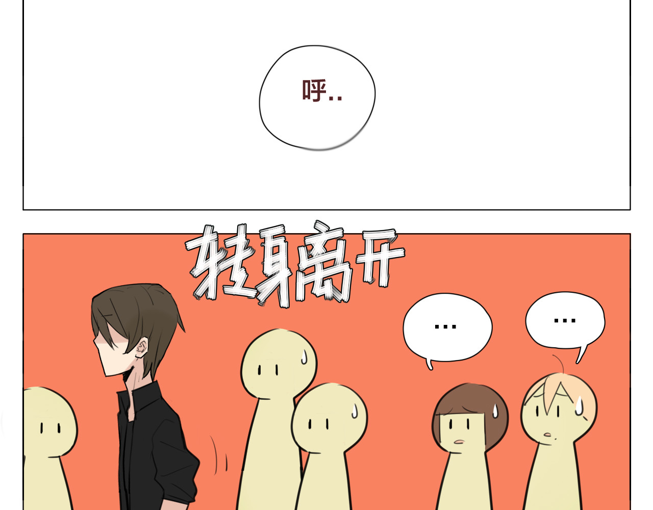 闪恋薄荷糖 第4话  腻在一起不好吗？ 第50页