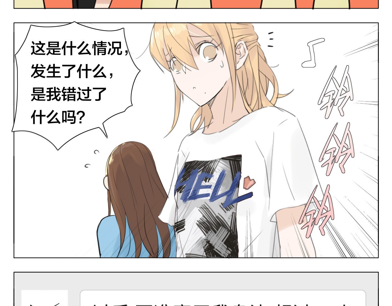 闪恋薄荷糖 第4话  腻在一起不好吗？ 第51页