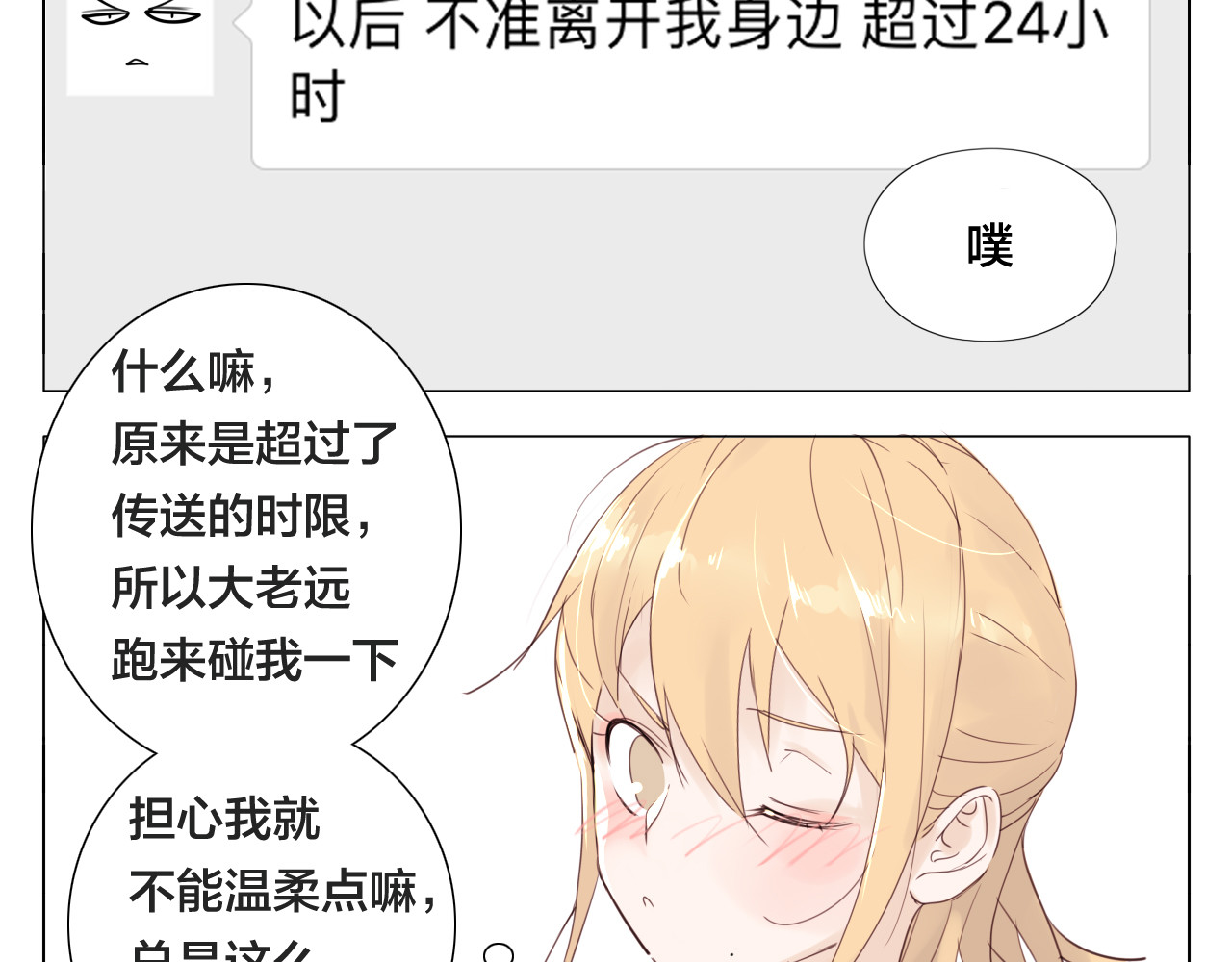 闪恋薄荷糖 第4话  腻在一起不好吗？ 第52页