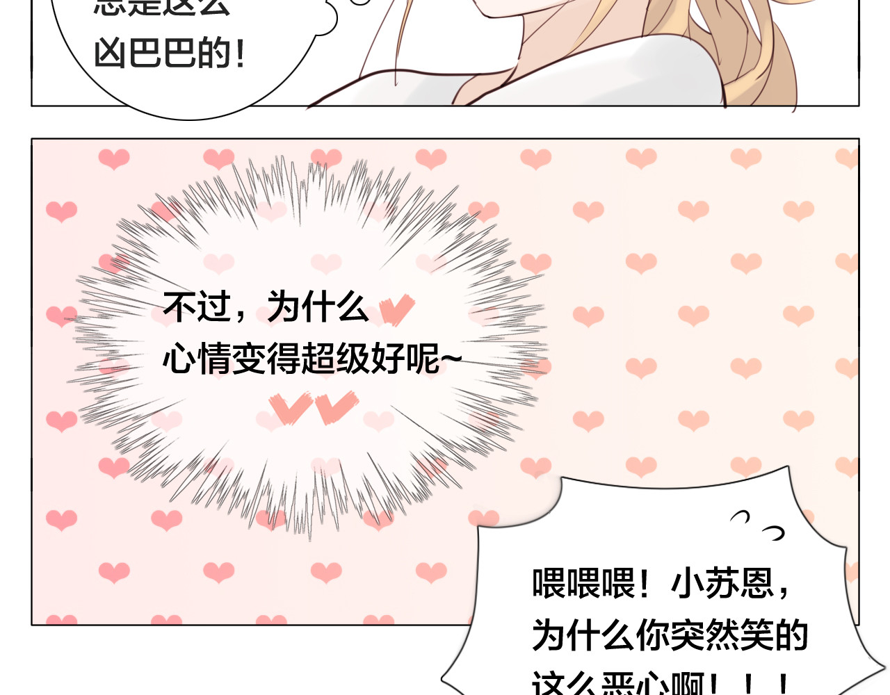 闪恋薄荷糖 第4话  腻在一起不好吗？ 第53页