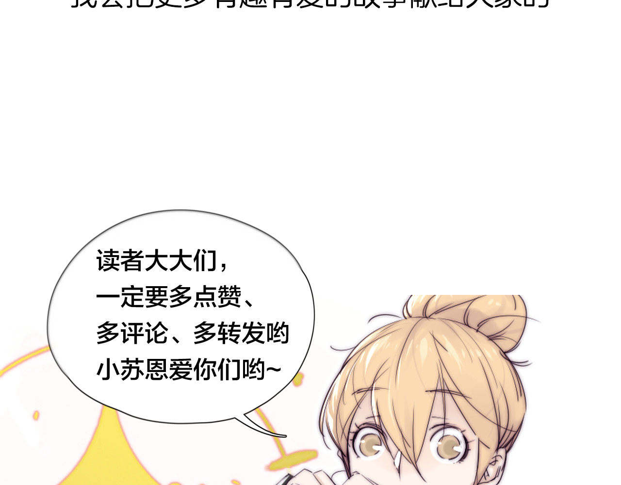 闪恋薄荷糖 第4话  腻在一起不好吗？ 第58页