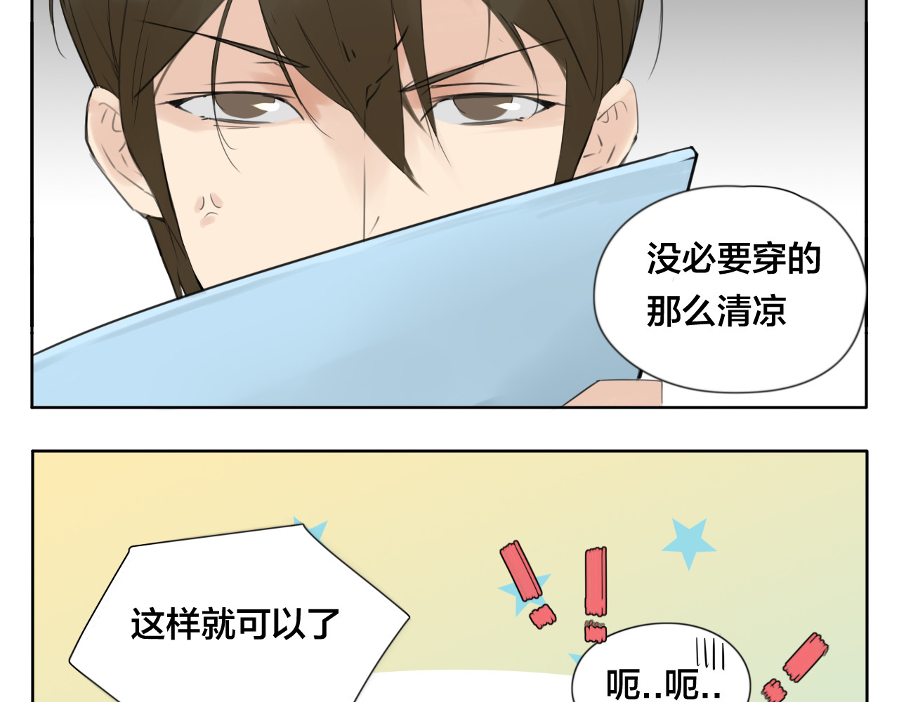 闪恋薄荷糖 第4话  腻在一起不好吗？ 第8页