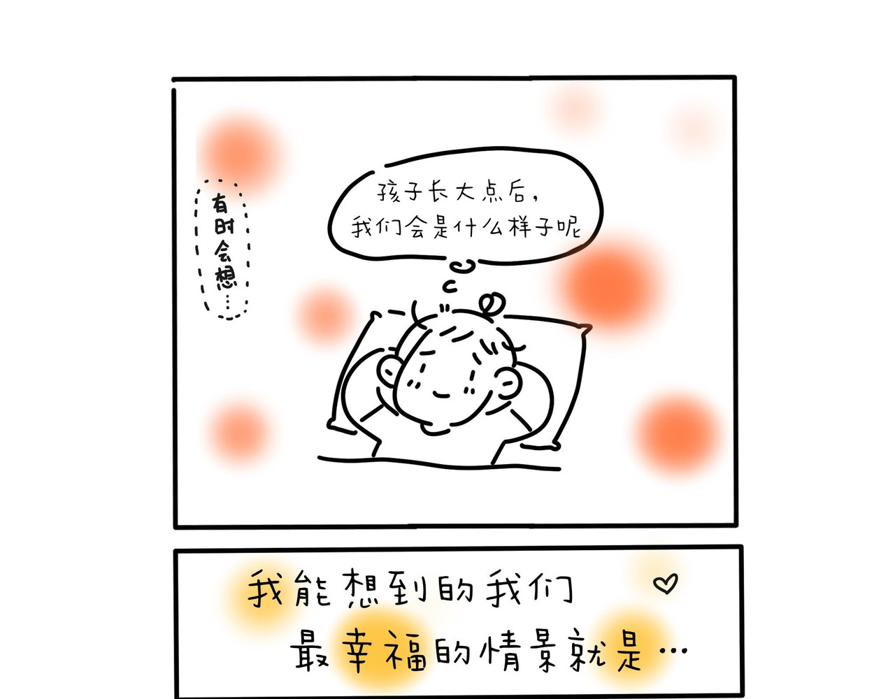 我和女儿 姐姐也需要认真陪伴 第4页