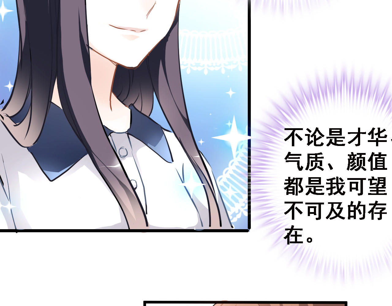 晨星未落时 第2话 做你想做的事 第12页