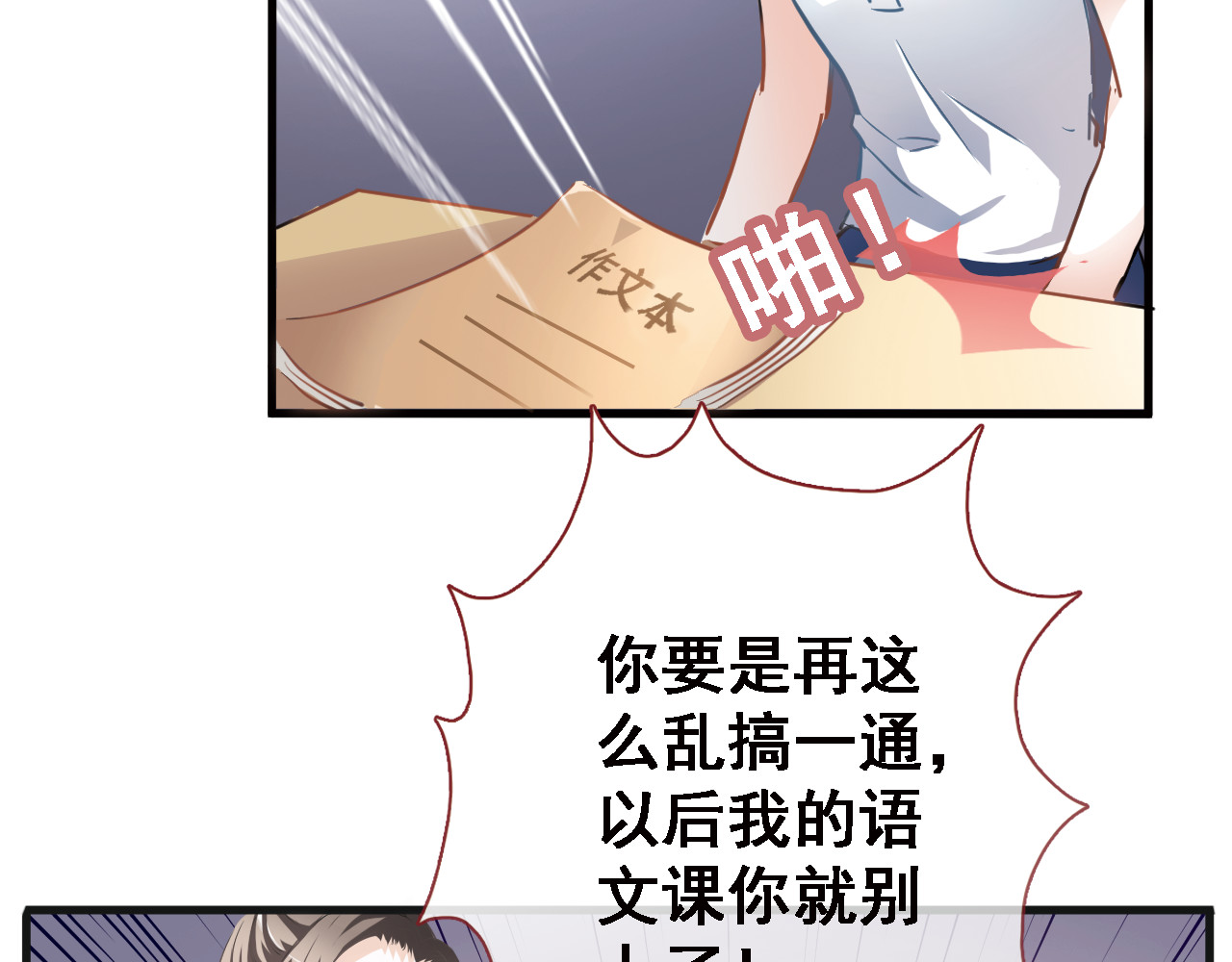 晨星未落时 第2话 做你想做的事 第16页