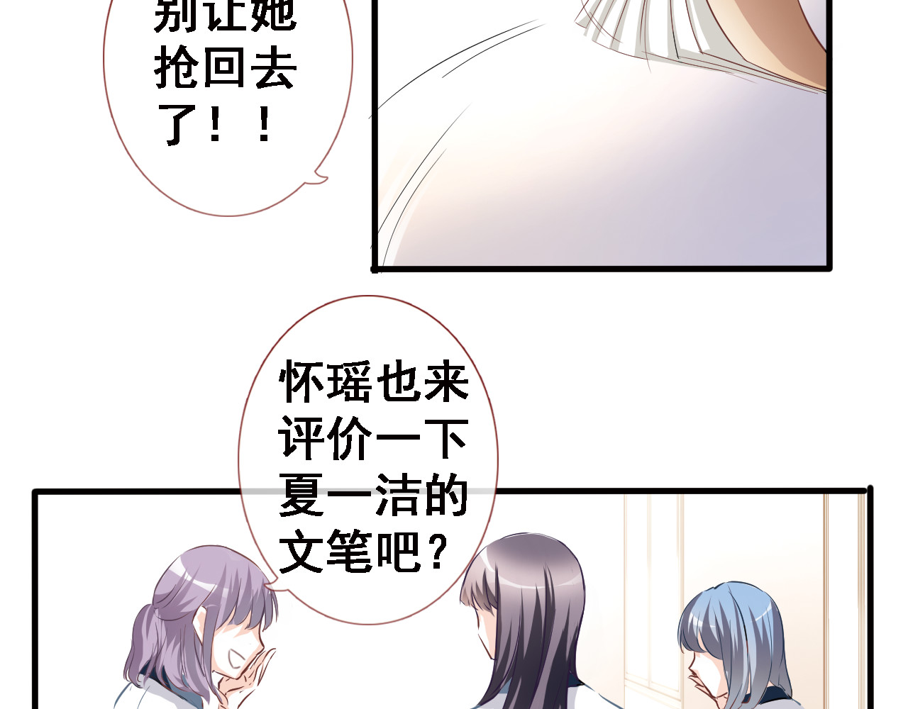 晨星未落时 第2话 做你想做的事 第23页