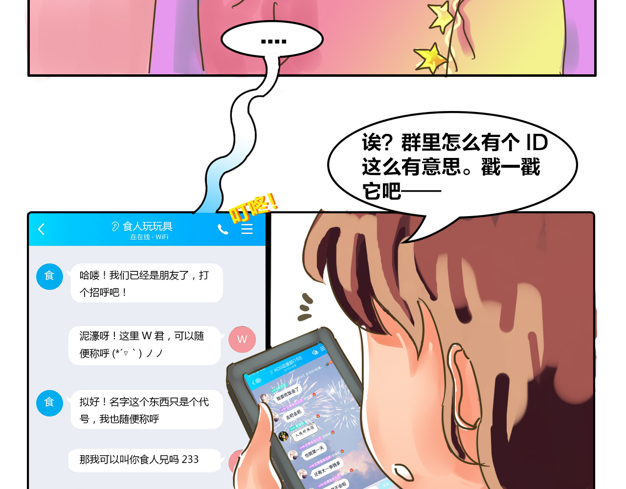 我们那些事儿 第三章：“眼见不一定为实”的说 第20页