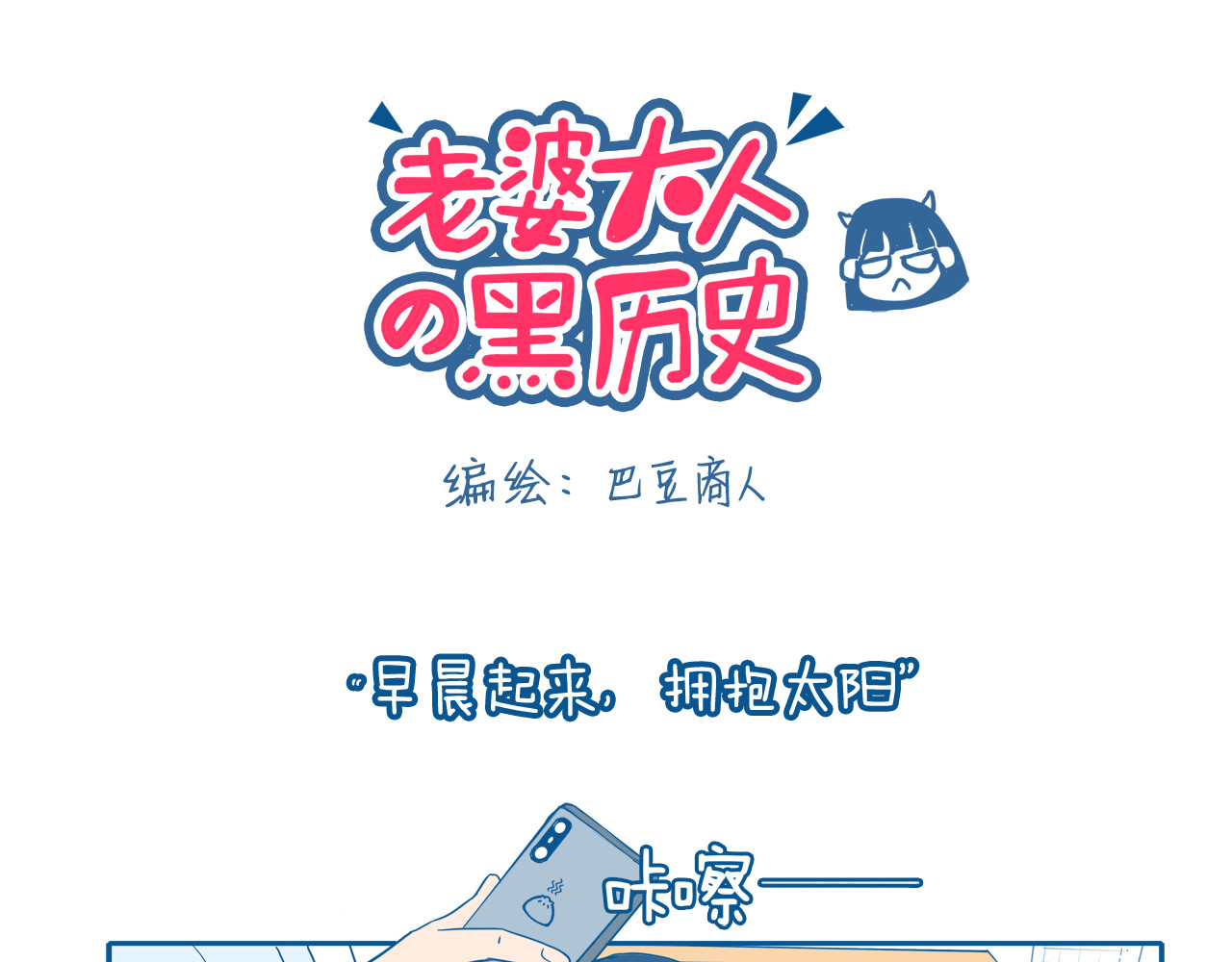 老婆大人の黑历史 第1页