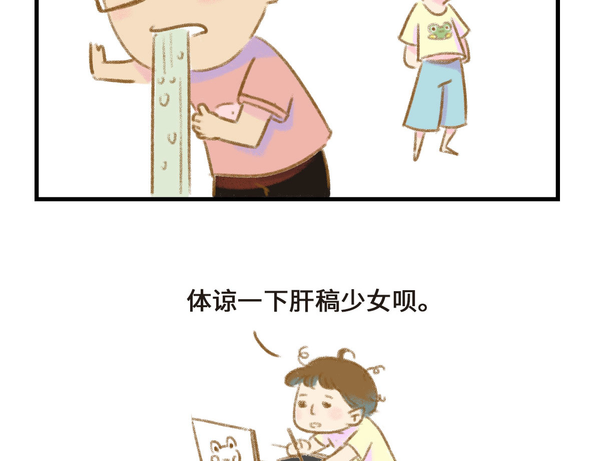 七年之痒痒挠 我可能不是人，但我男朋友一定是 第11页