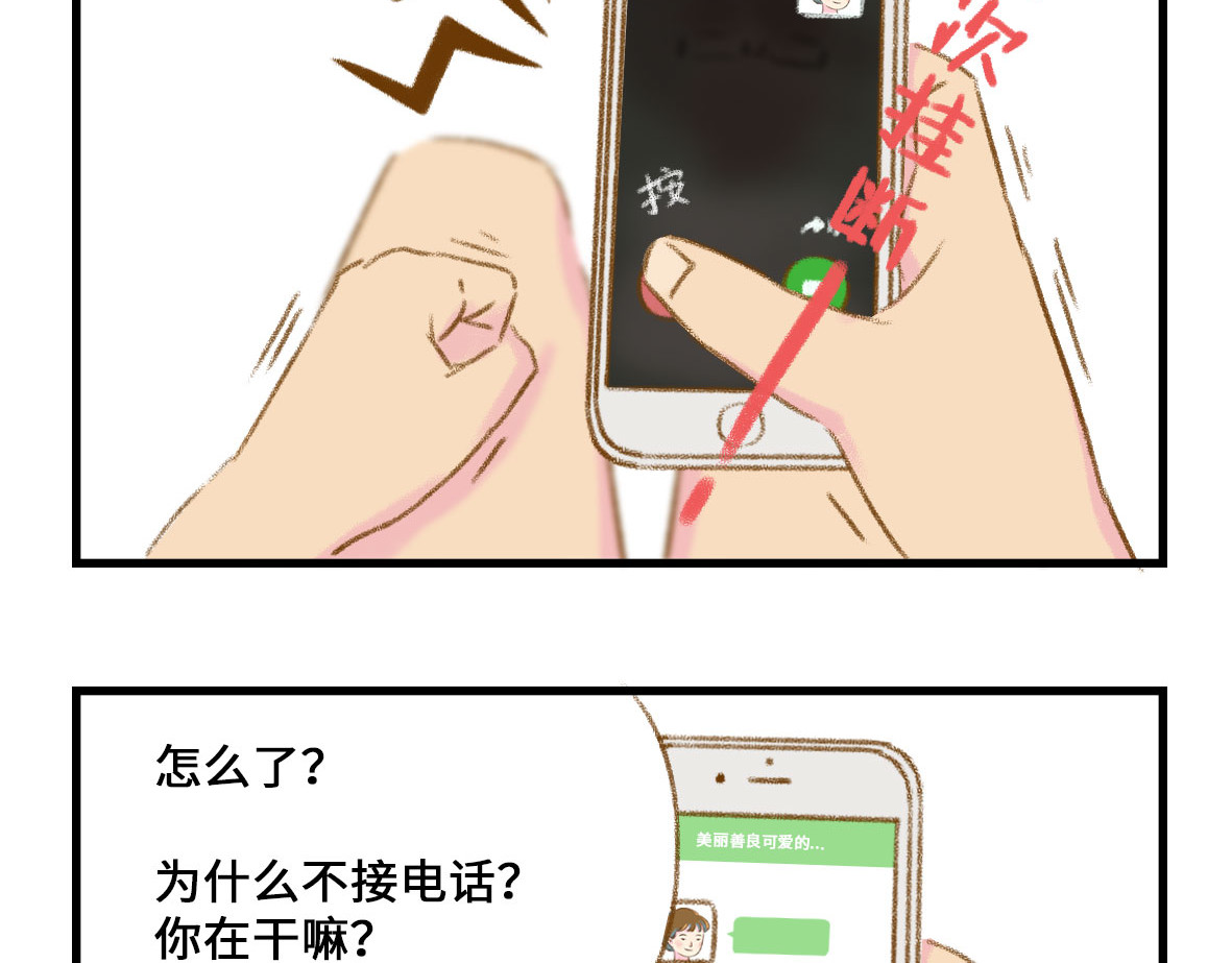 七年之痒痒挠 我可能不是人，但我男朋友一定是 第33页