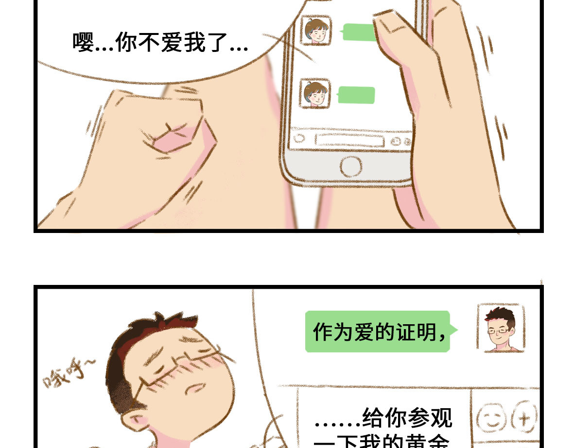 七年之痒痒挠 我可能不是人，但我男朋友一定是 第34页
