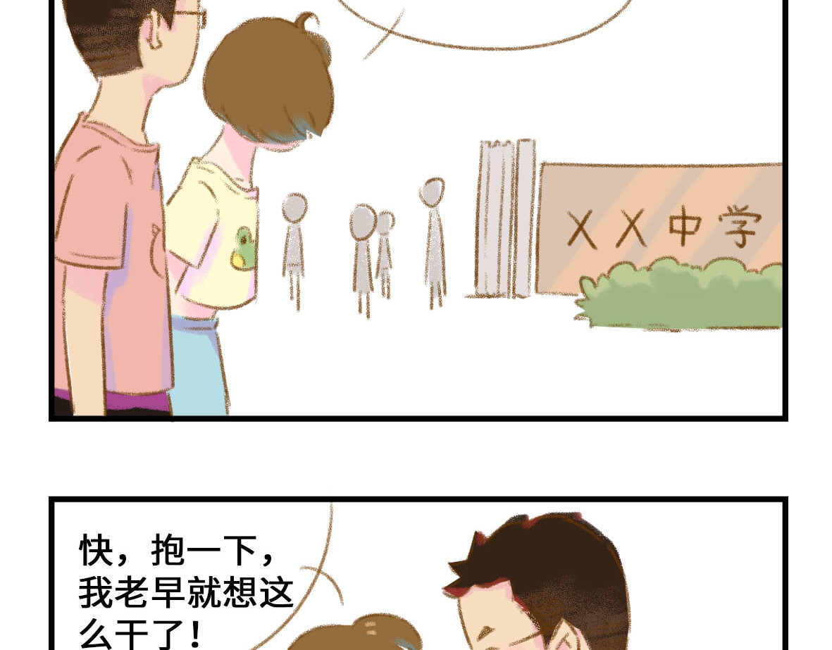 七年之痒痒挠 我可能不是人，但我男朋友一定是 第38页