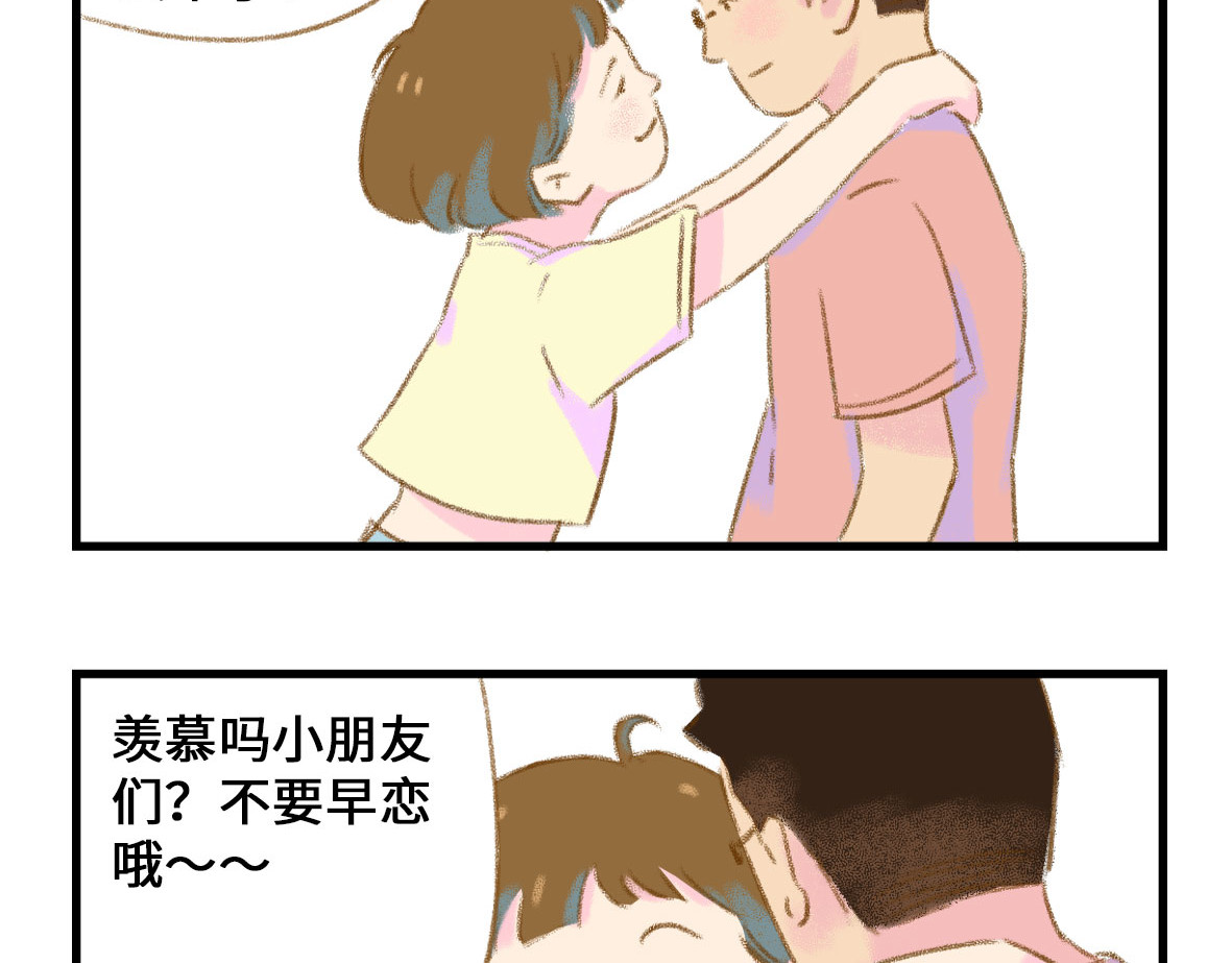 七年之痒痒挠 我可能不是人，但我男朋友一定是 第39页
