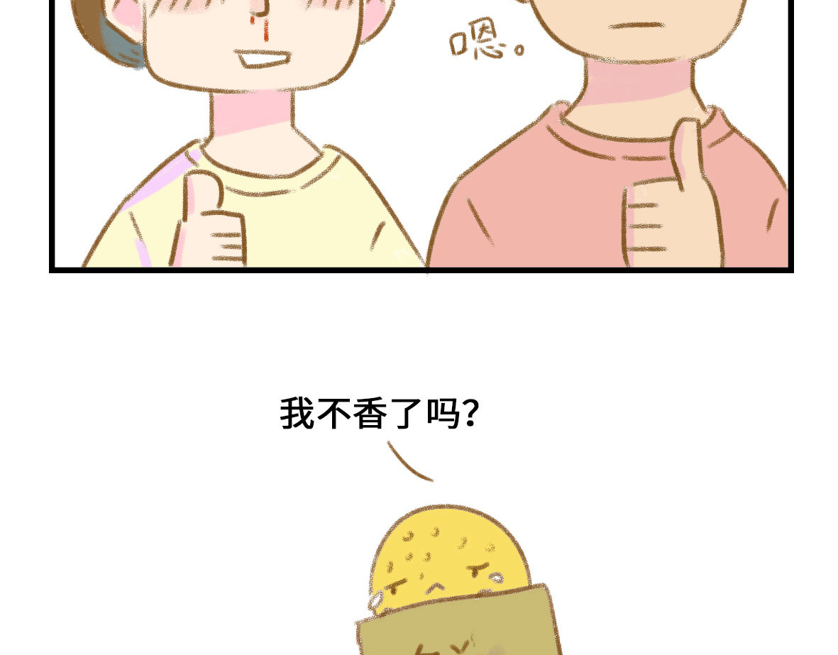 七年之痒痒挠 我可能不是人，但我男朋友一定是 第47页